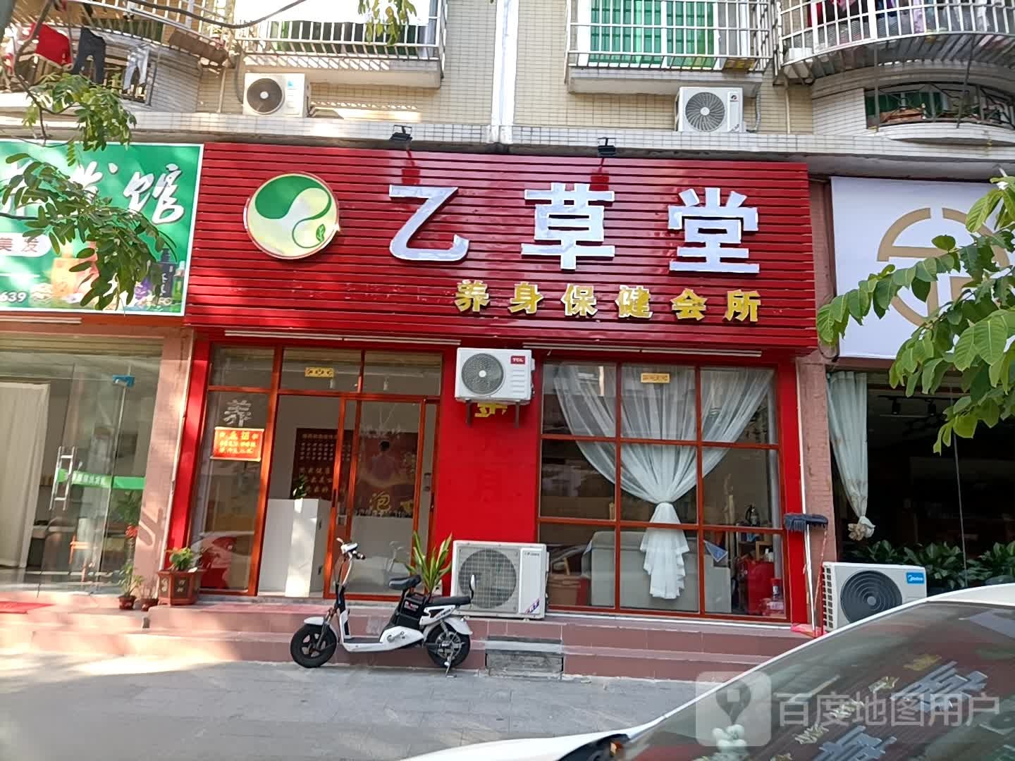 乙草堂养身保健会所