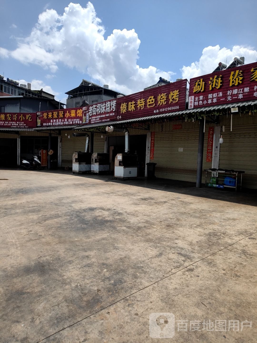 9+烤烧