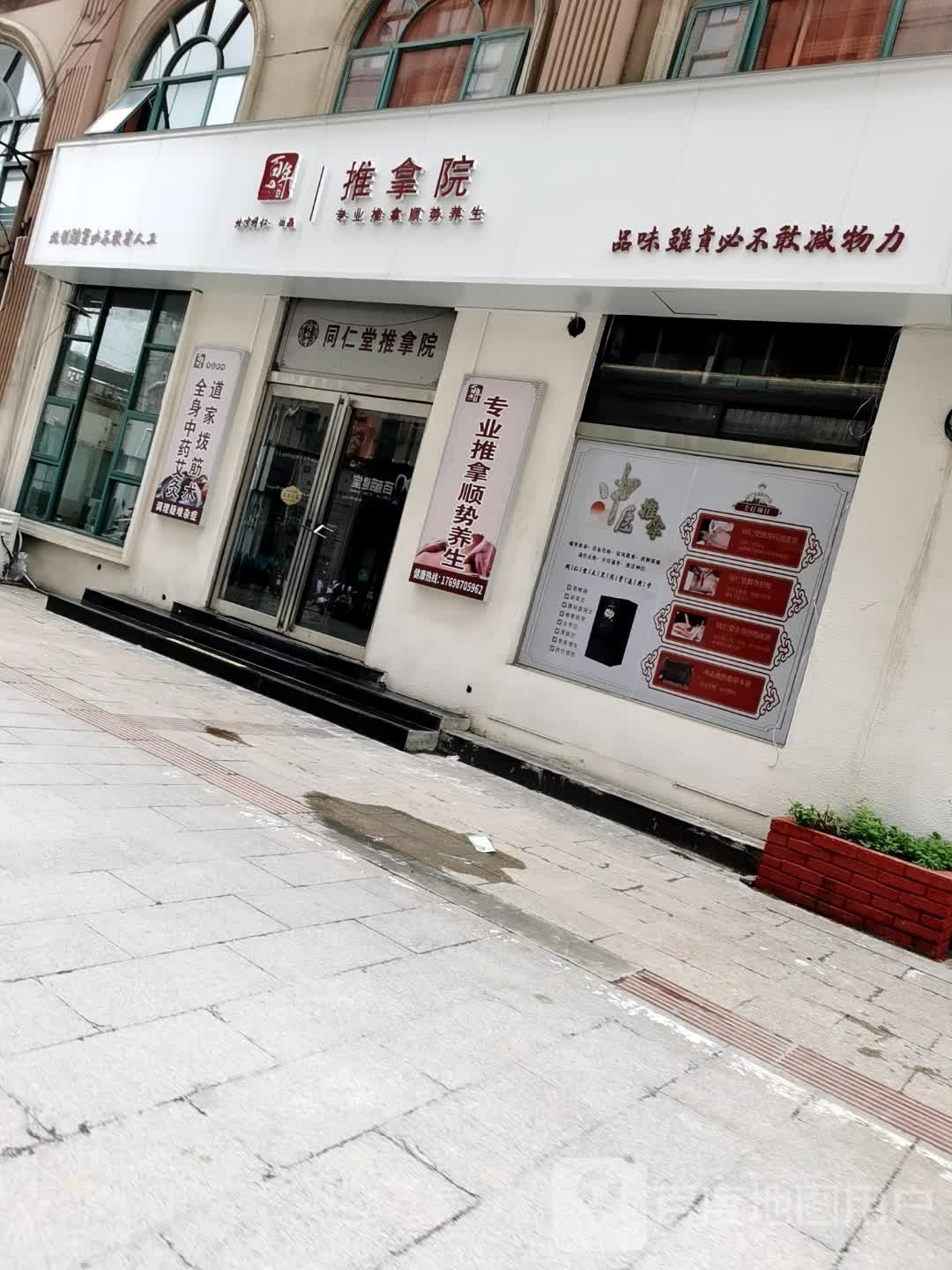 百年甄呈氏推拿院