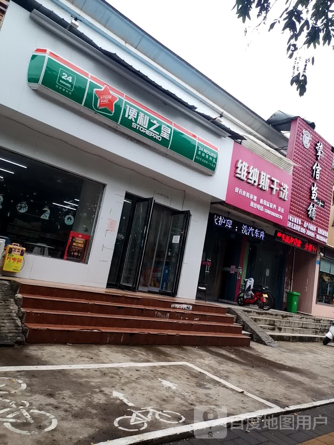 便利汁星(黎阳路店)