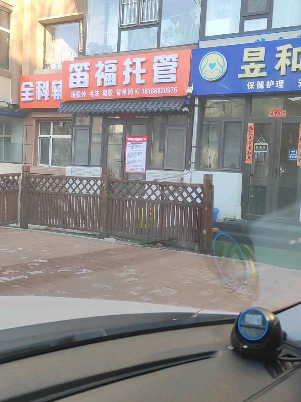 笛福托管·沐恩全脑