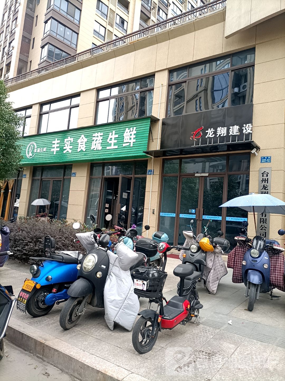 丰实食蔬生鲜(江山华府店)