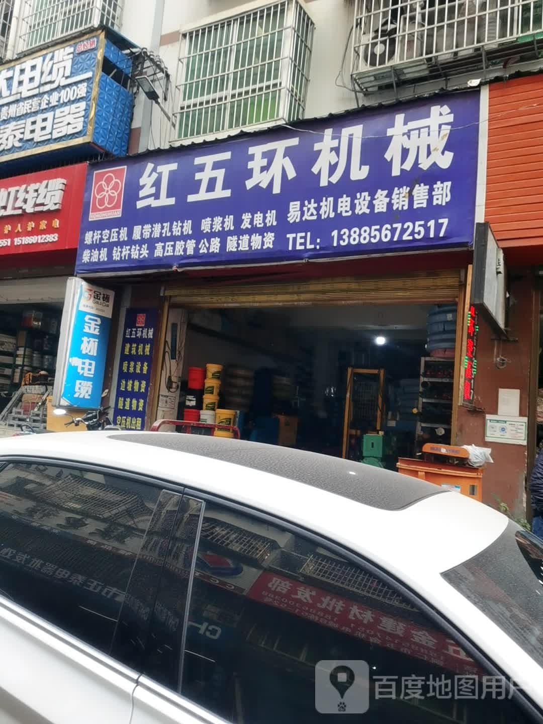 红五环机械(西外环大道店)