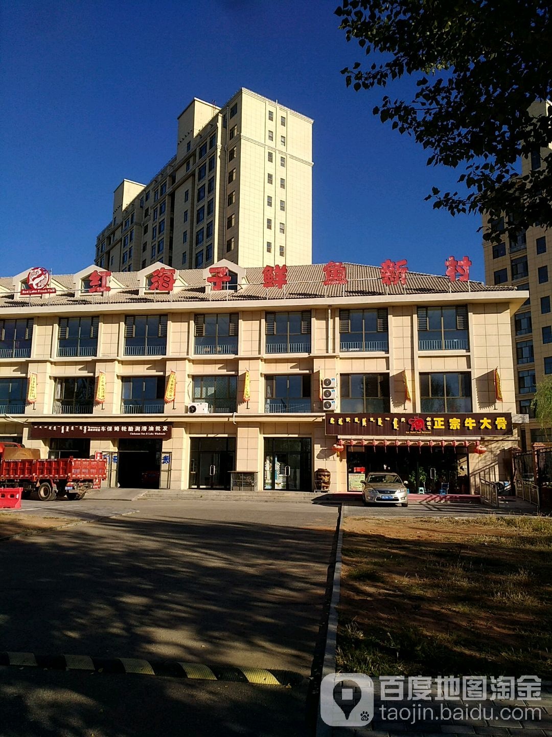 红海子鲜鱼新村(首康医院店)