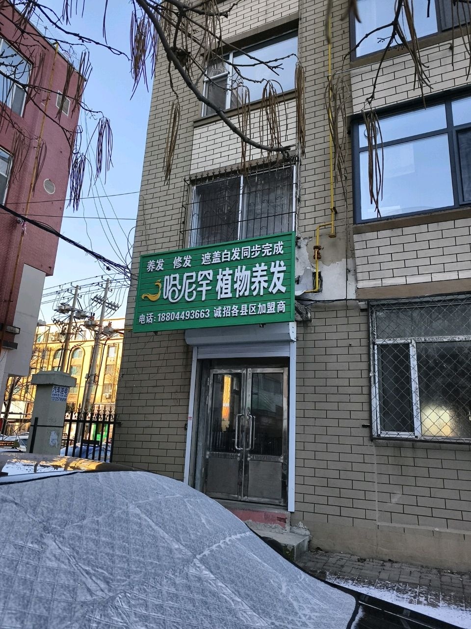 哈尼罕植物养发(广泽国际购物中心店)