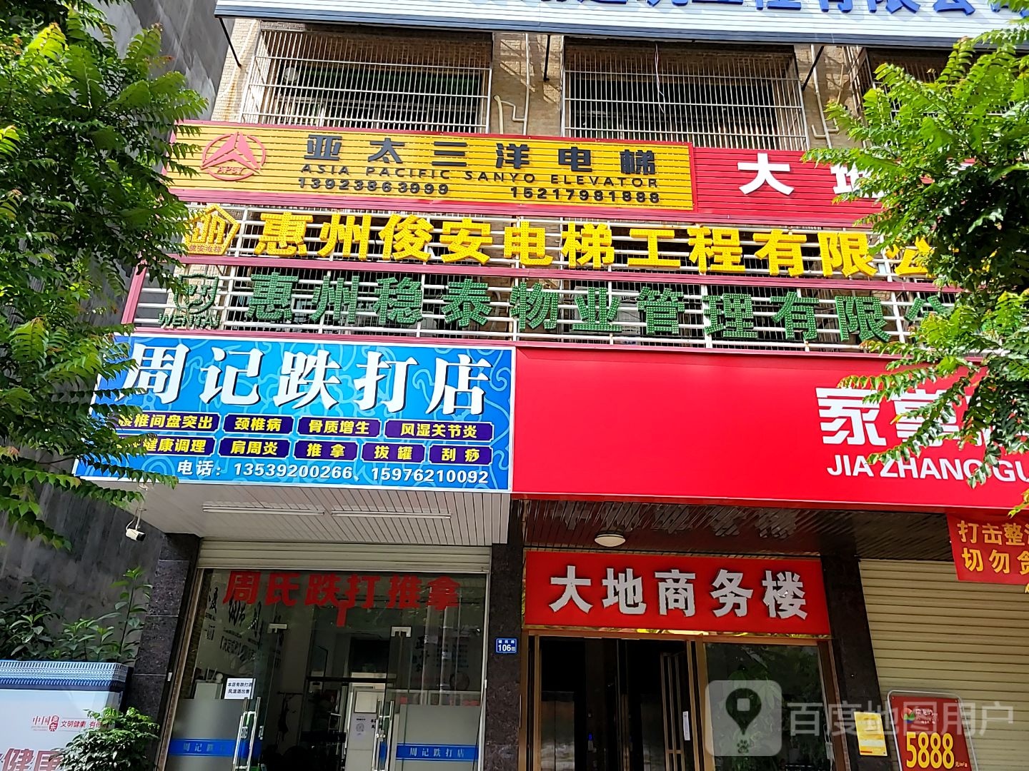 周记跌打店