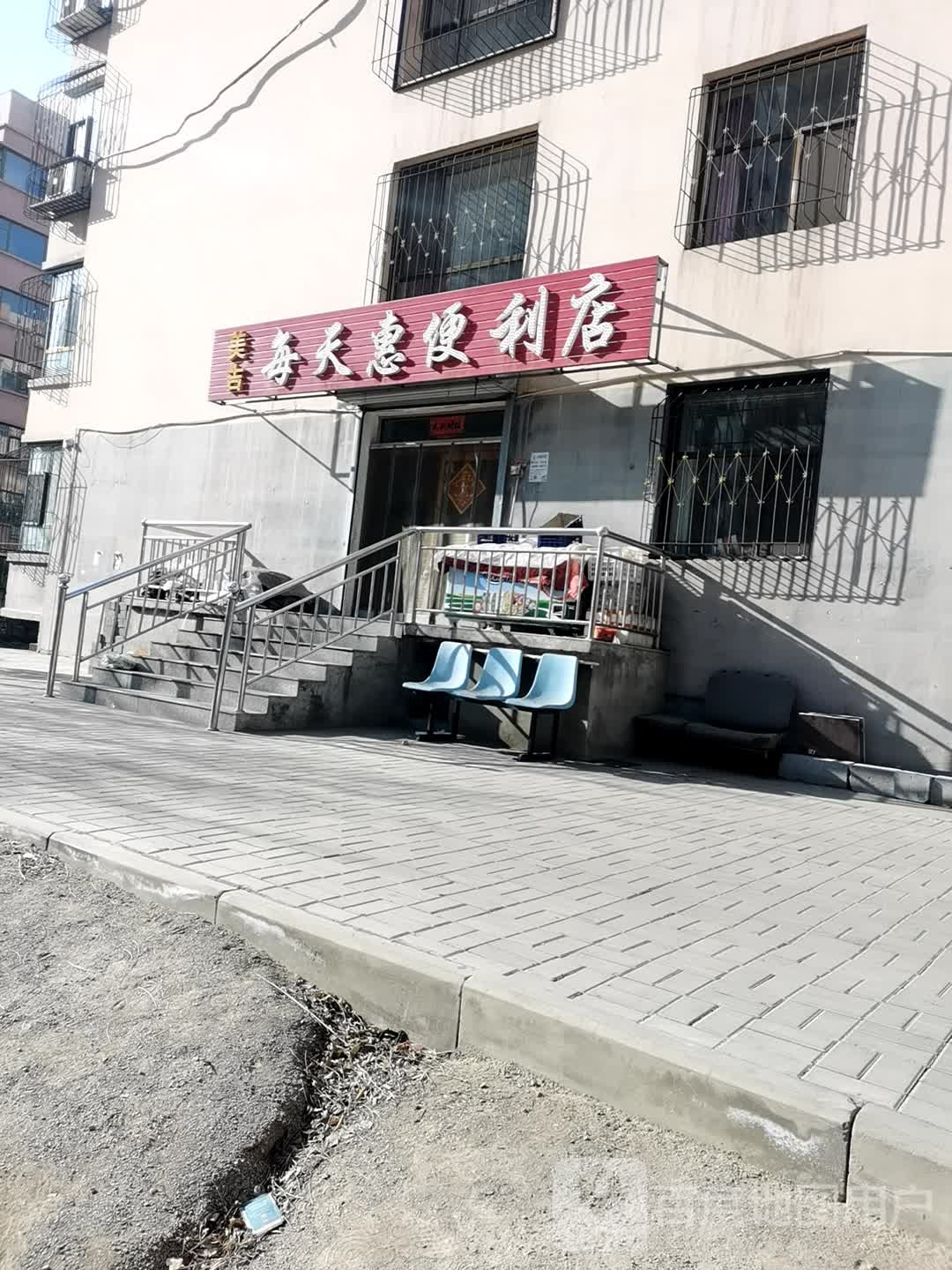 美吉每天慧便利店