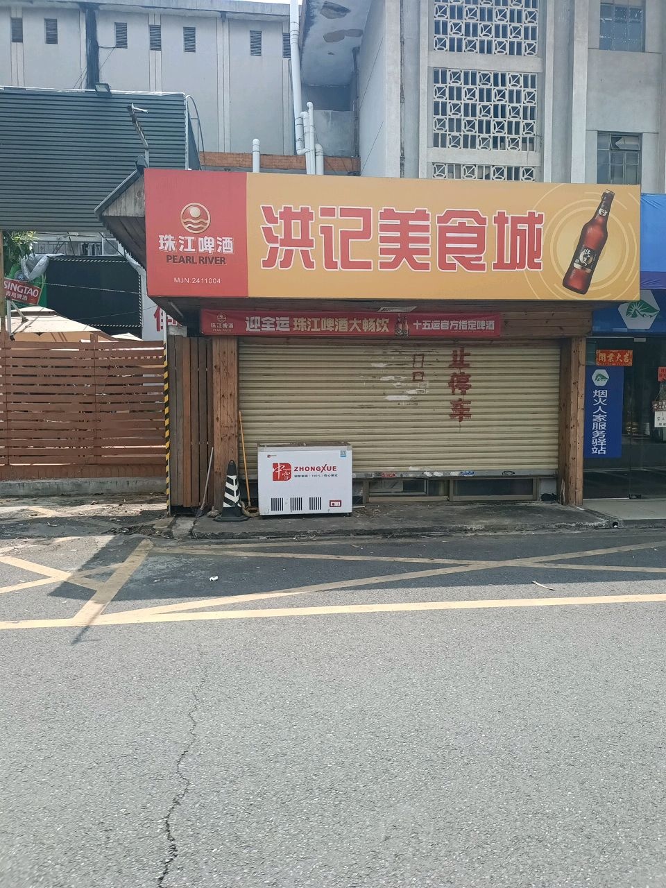 洪记烧烤美食城(百花洲影剧院店)