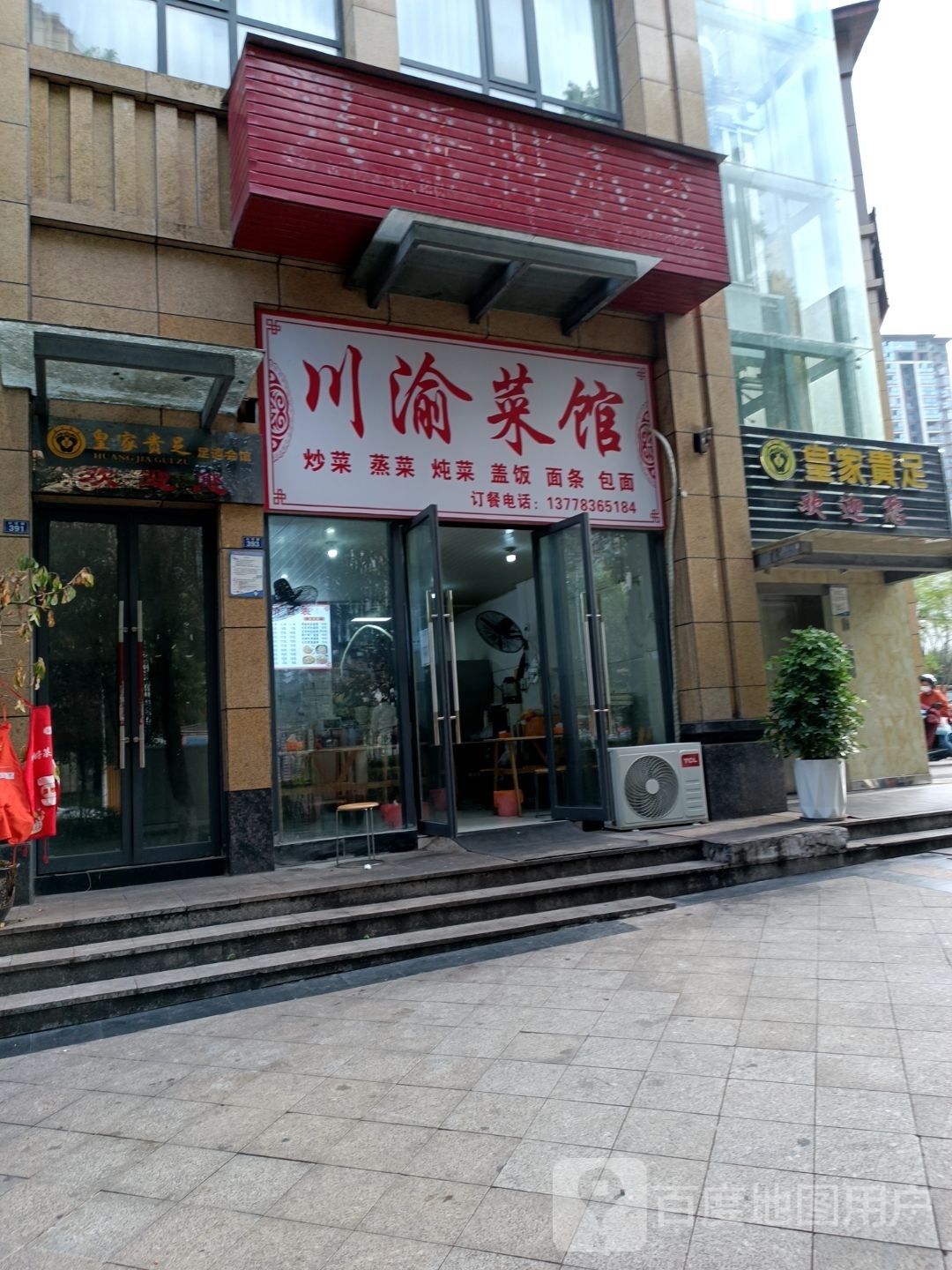 川渝菜馆(白塔路店)