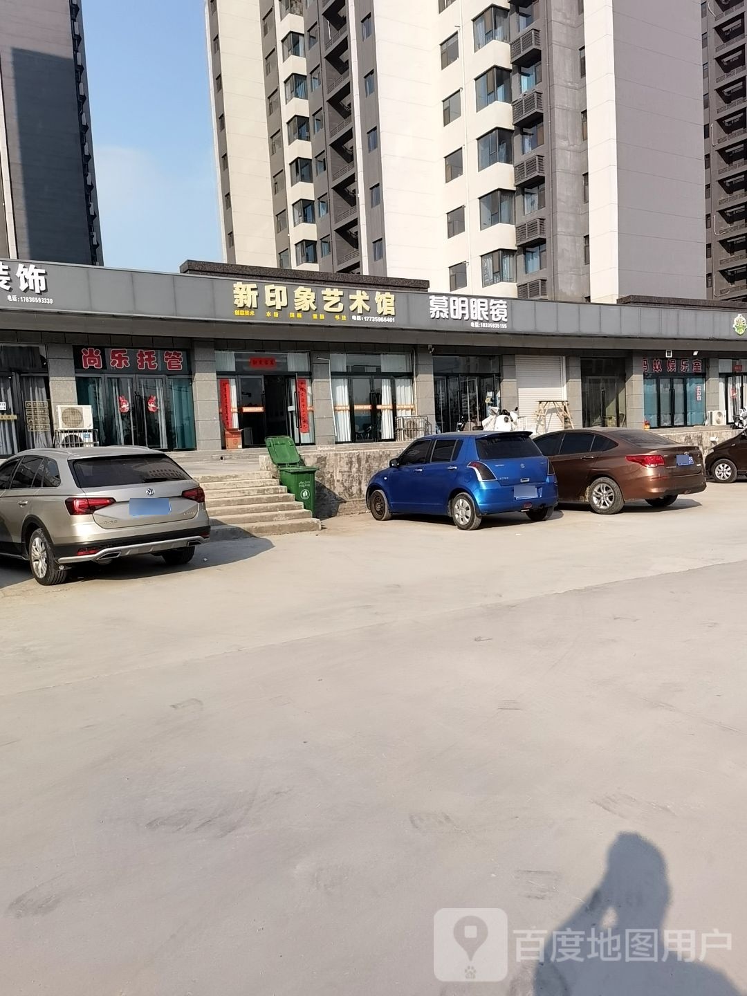 幕明眼镜(盛世雅苑二期店)
