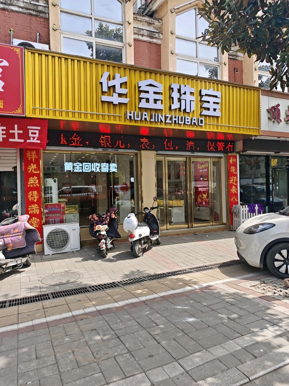 华金珠宝