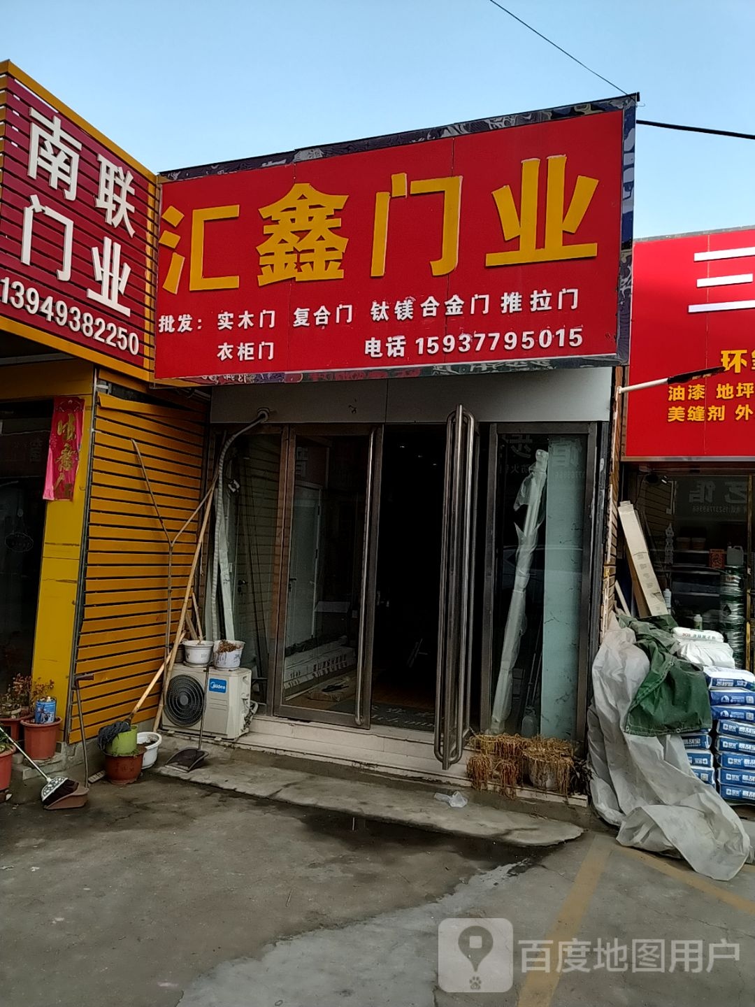 汇鑫门业(信臣西路店)