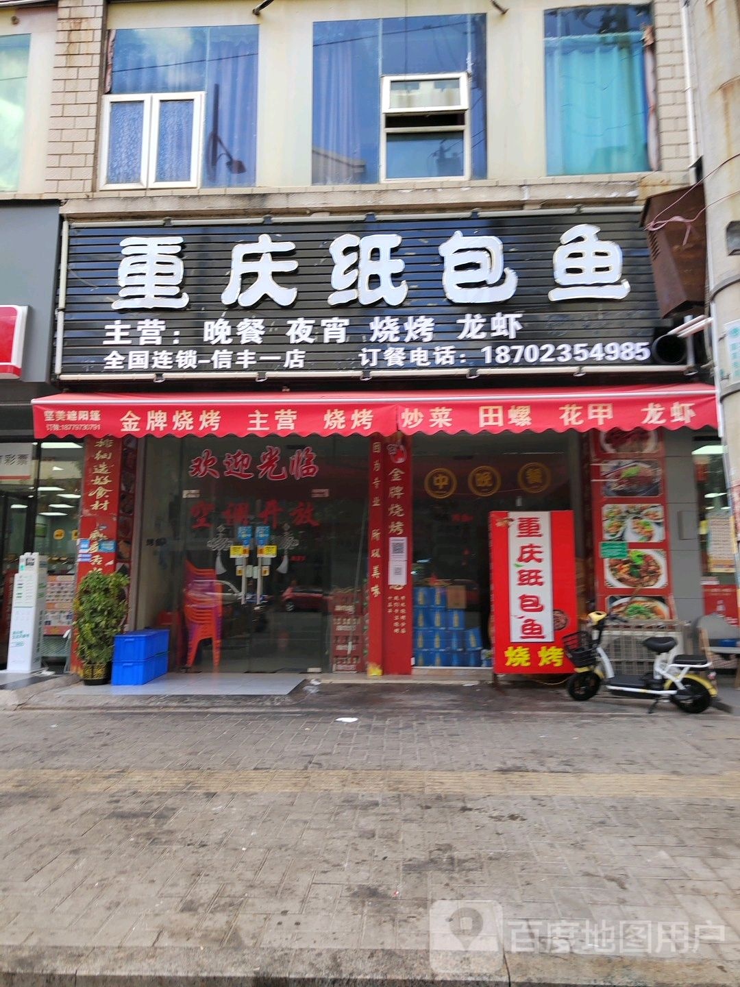 重庆纸包鱼(西河北路店)