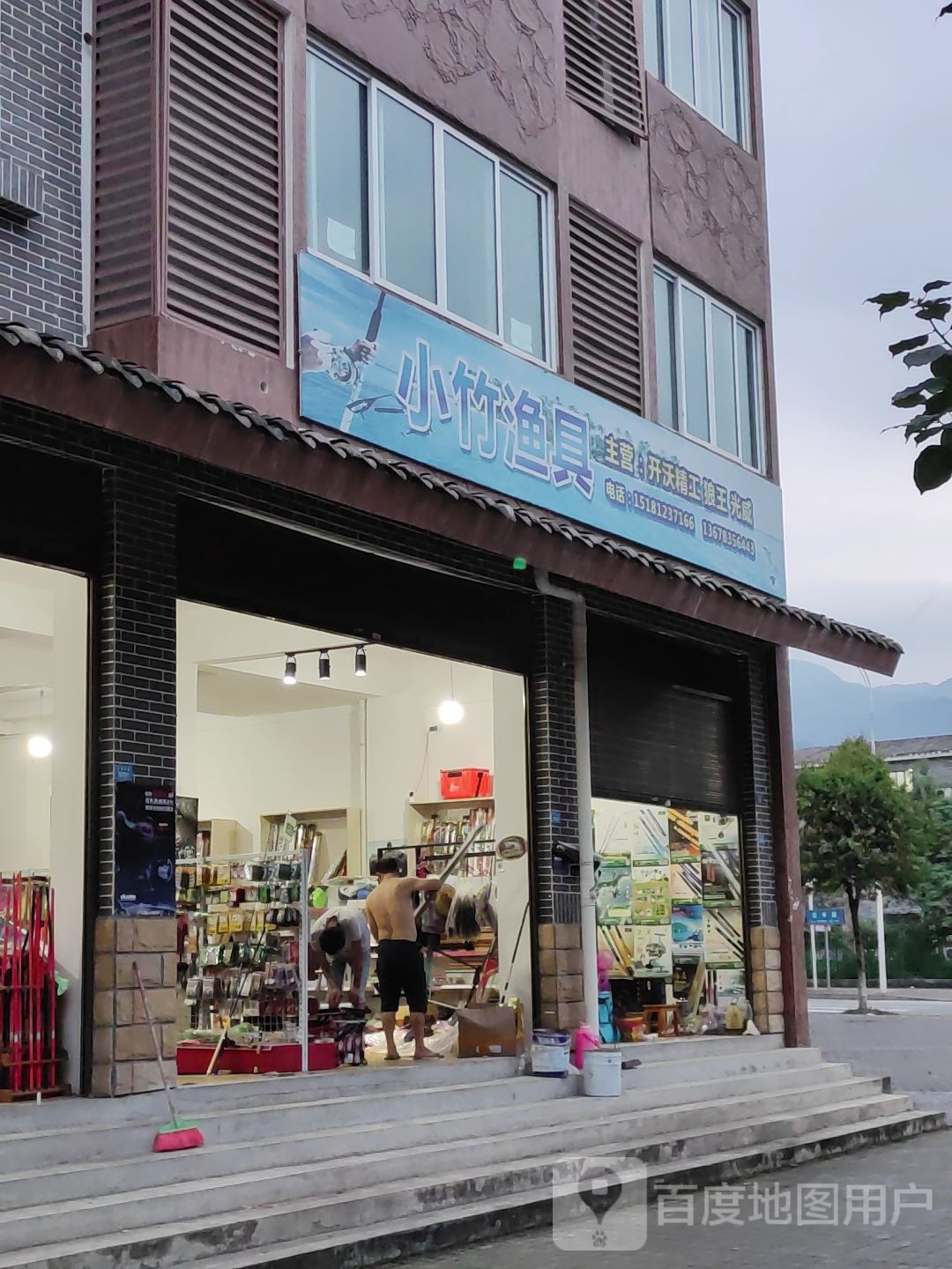小竹渔具