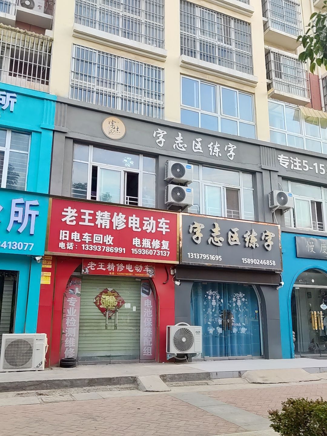 老王精修电动车(英杨幸福佳苑店)