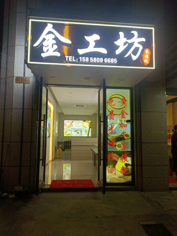 金工坊黄金零损耗加工回收