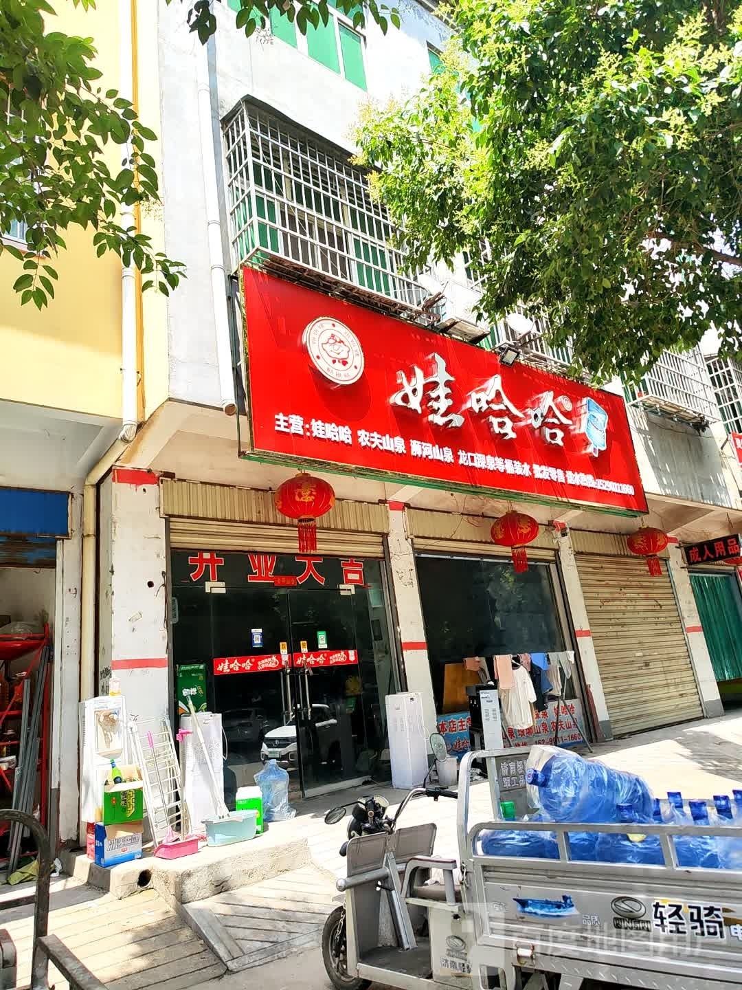 平舆县娃哈哈(永旺路店)