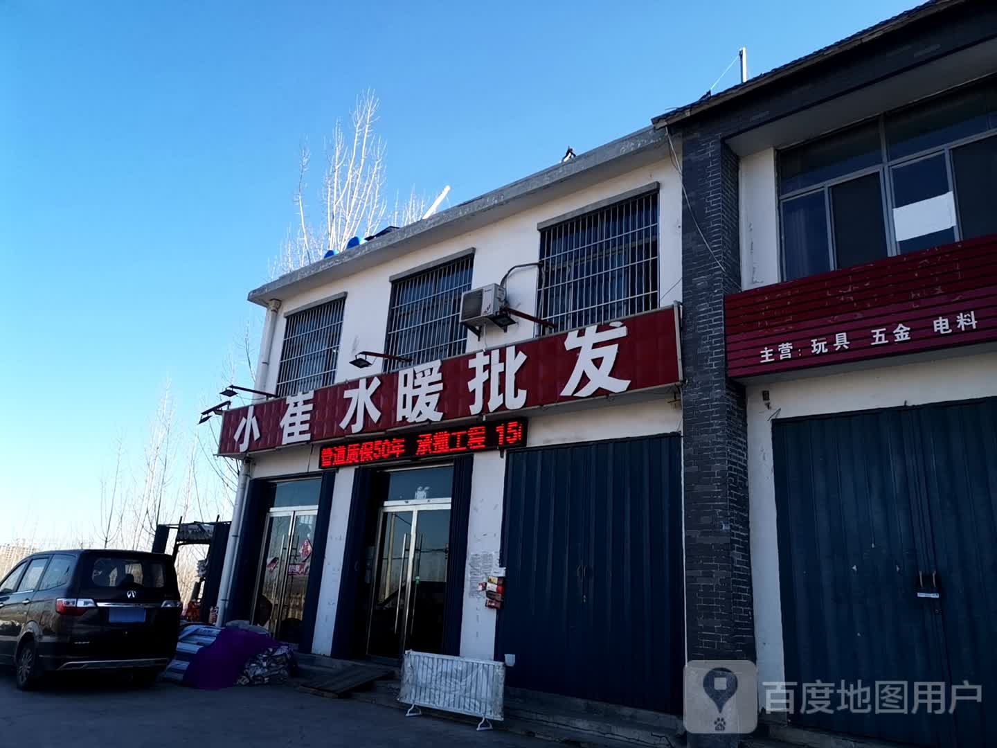 小崔水暖批发