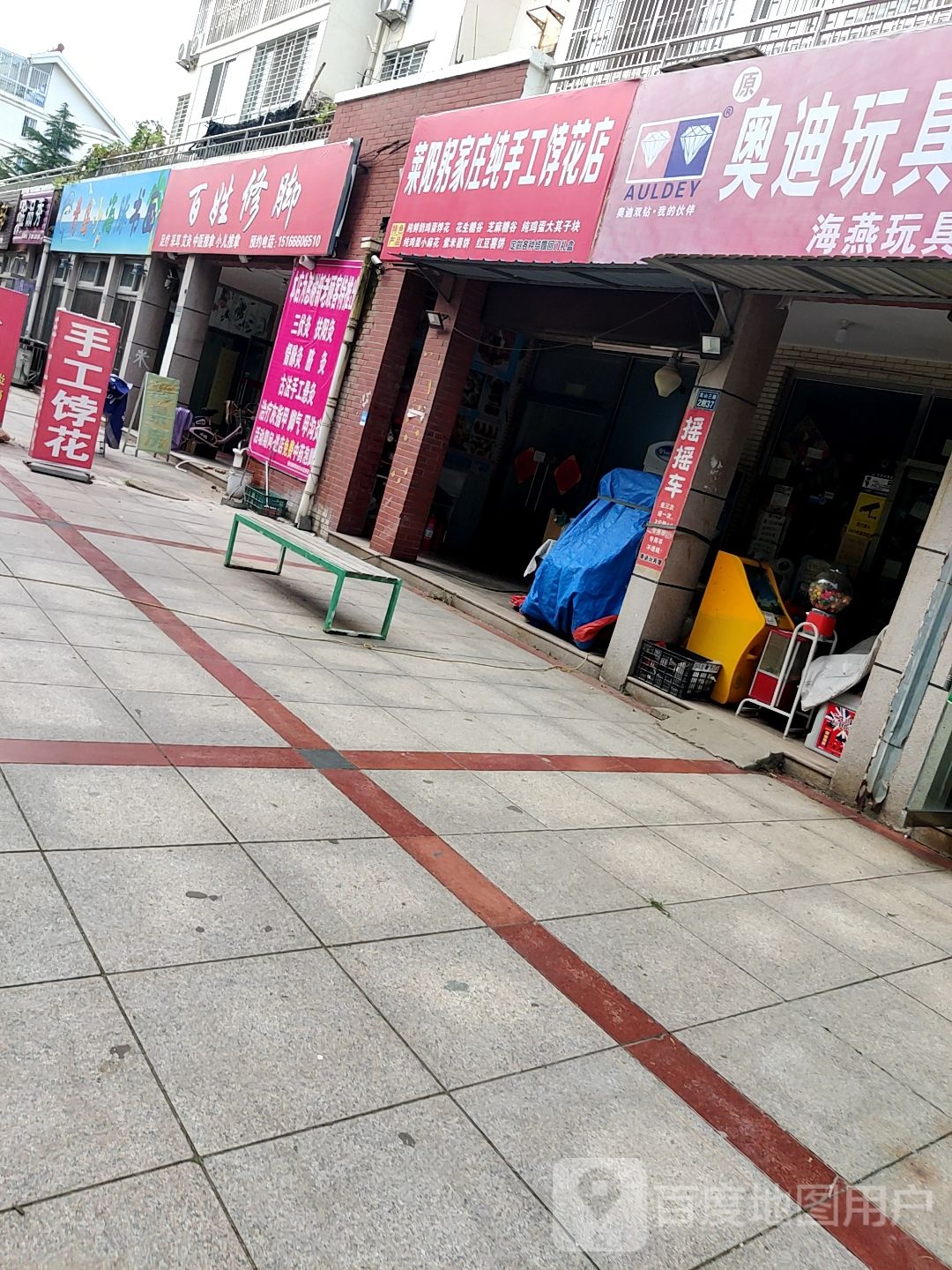 百姓修脚堂(即发润发家园店)
