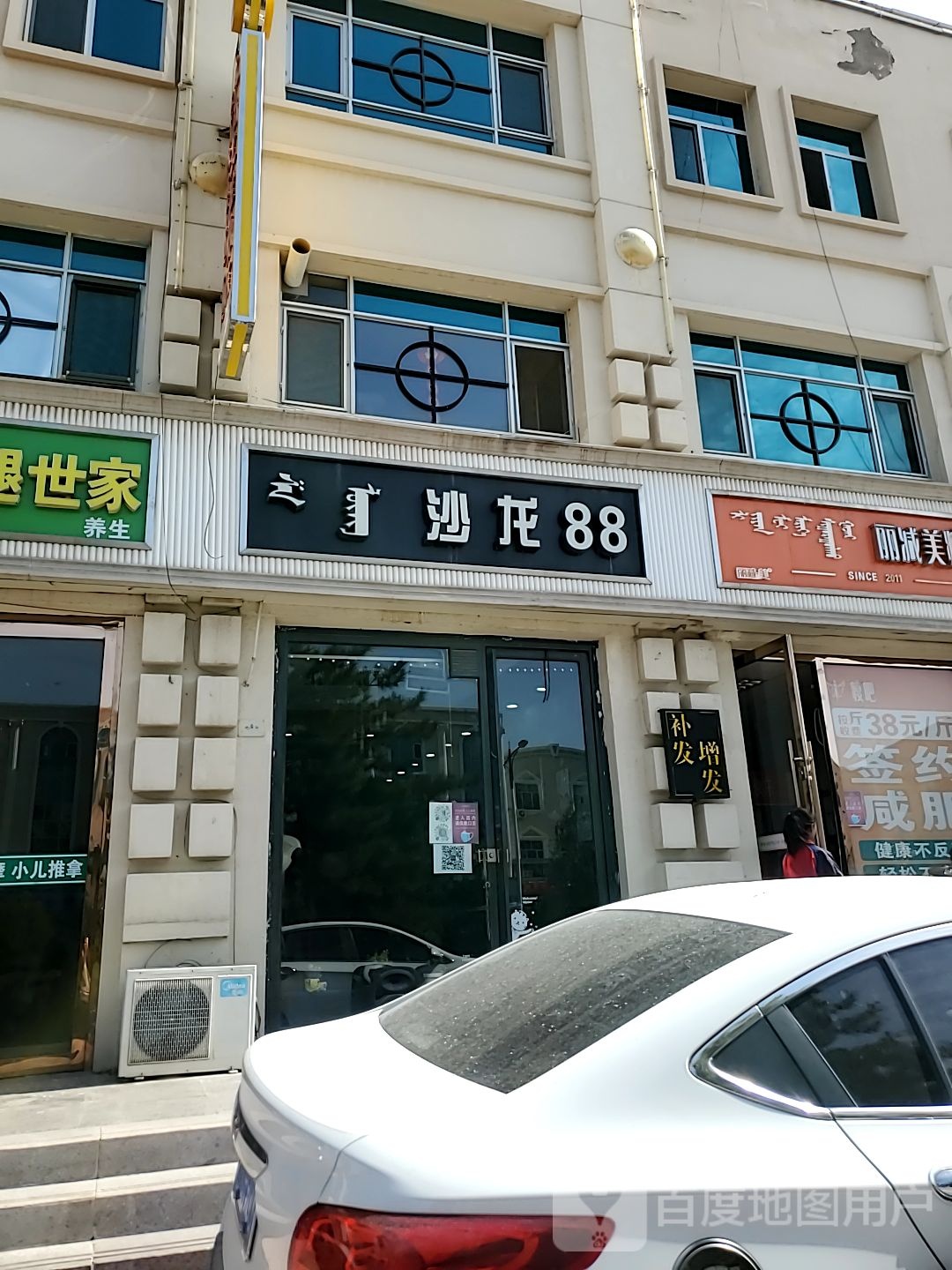 沙龙h88专业烫染(和硕特路店)