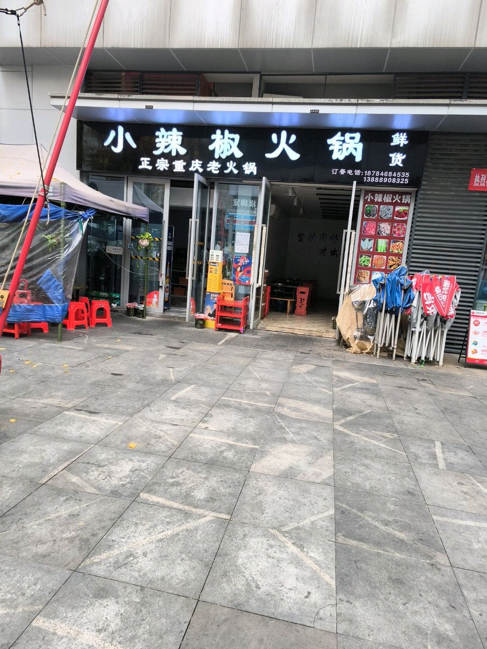 小辣椒火锅(望江路店)