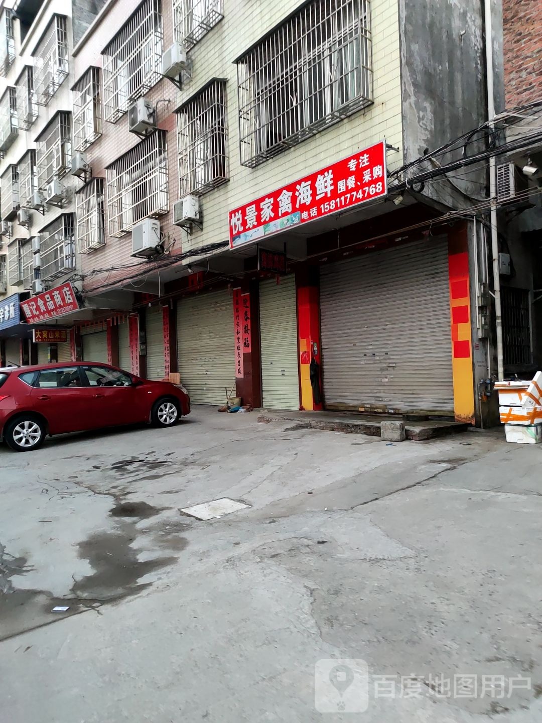 悦景家禽海鲜