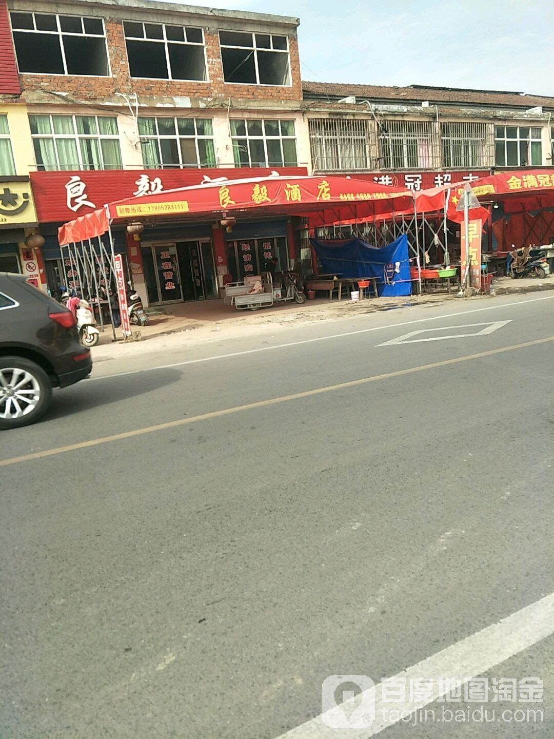 良毅酒店