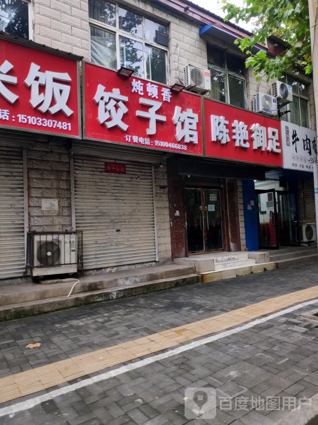 陈艳御足堂