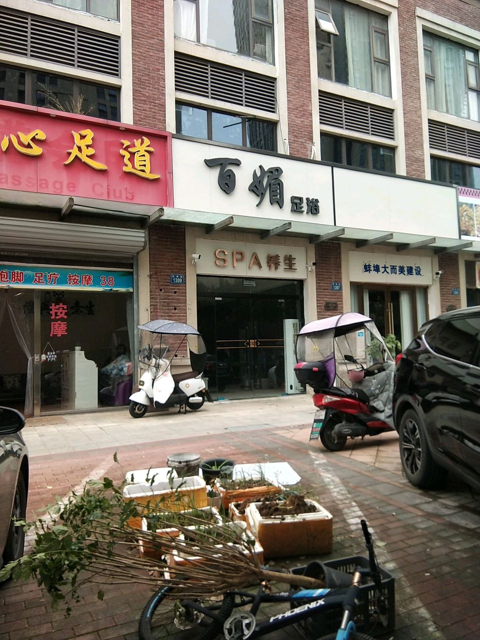百媚·主题SPA馆