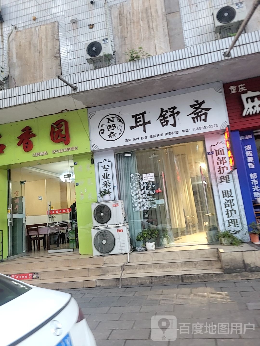 耳舒斋