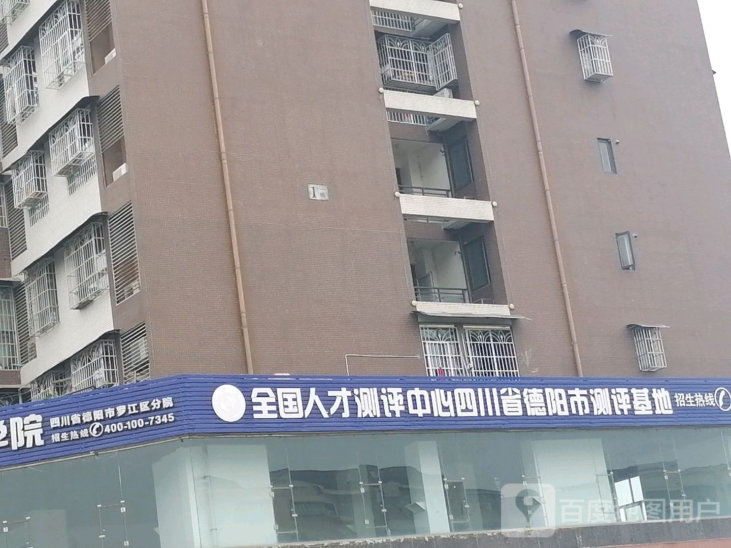 四川省德阳市测评基地