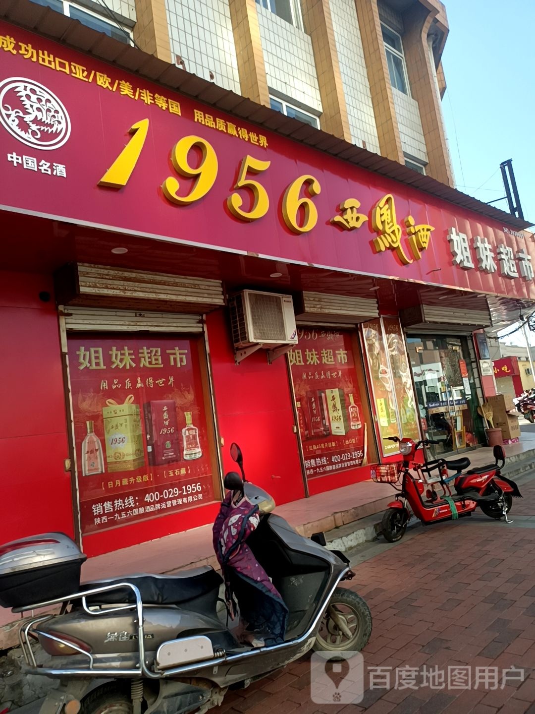九路妹妹超市(东九路店)