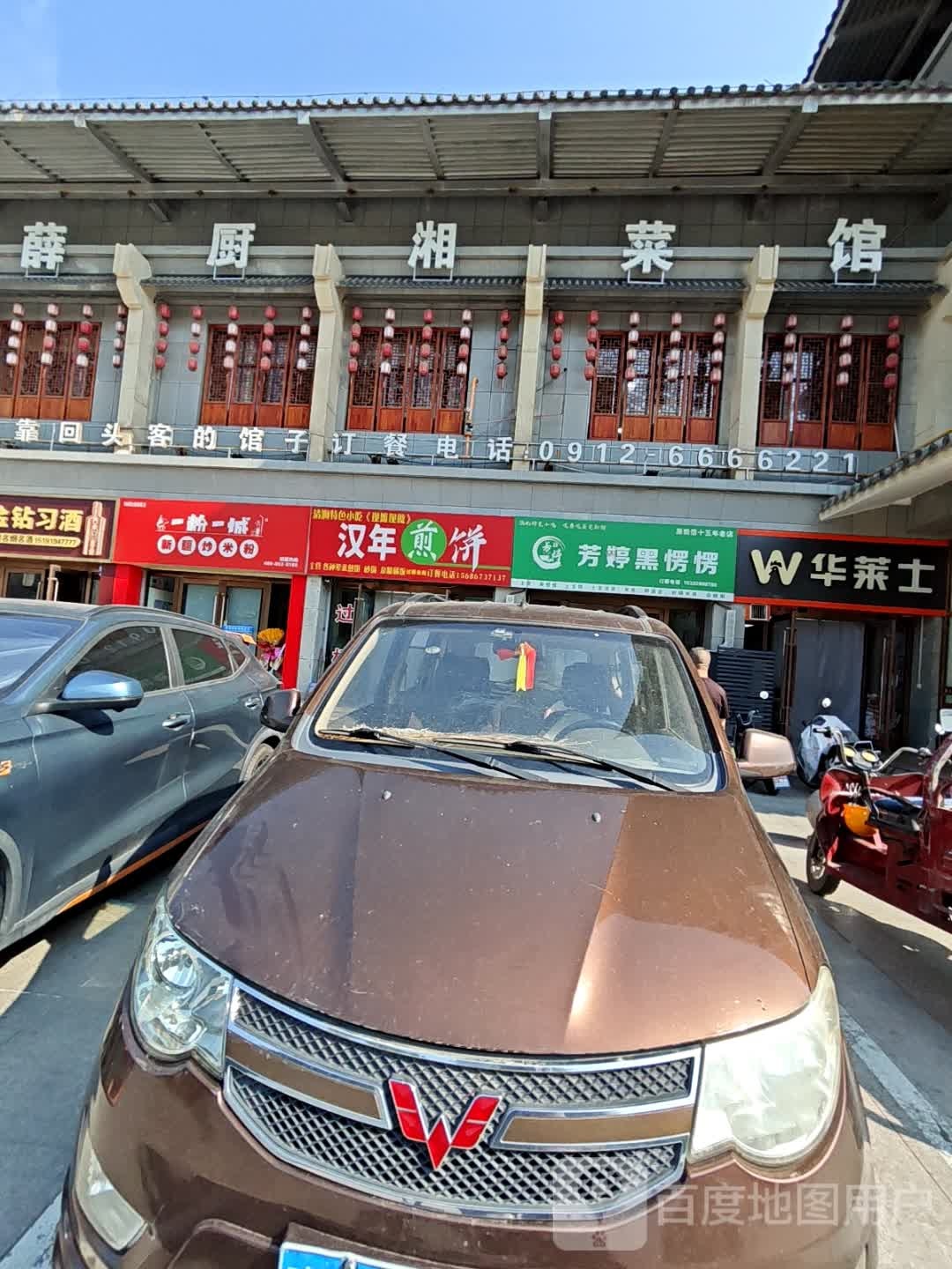 薛厨湘菜馆(城区店)