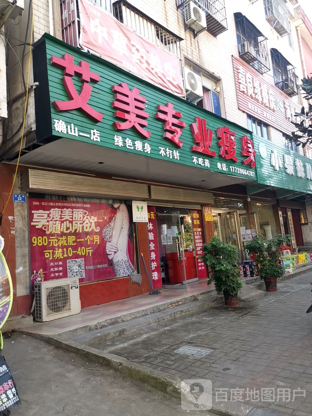 确山县小果妹儿(和平街店)