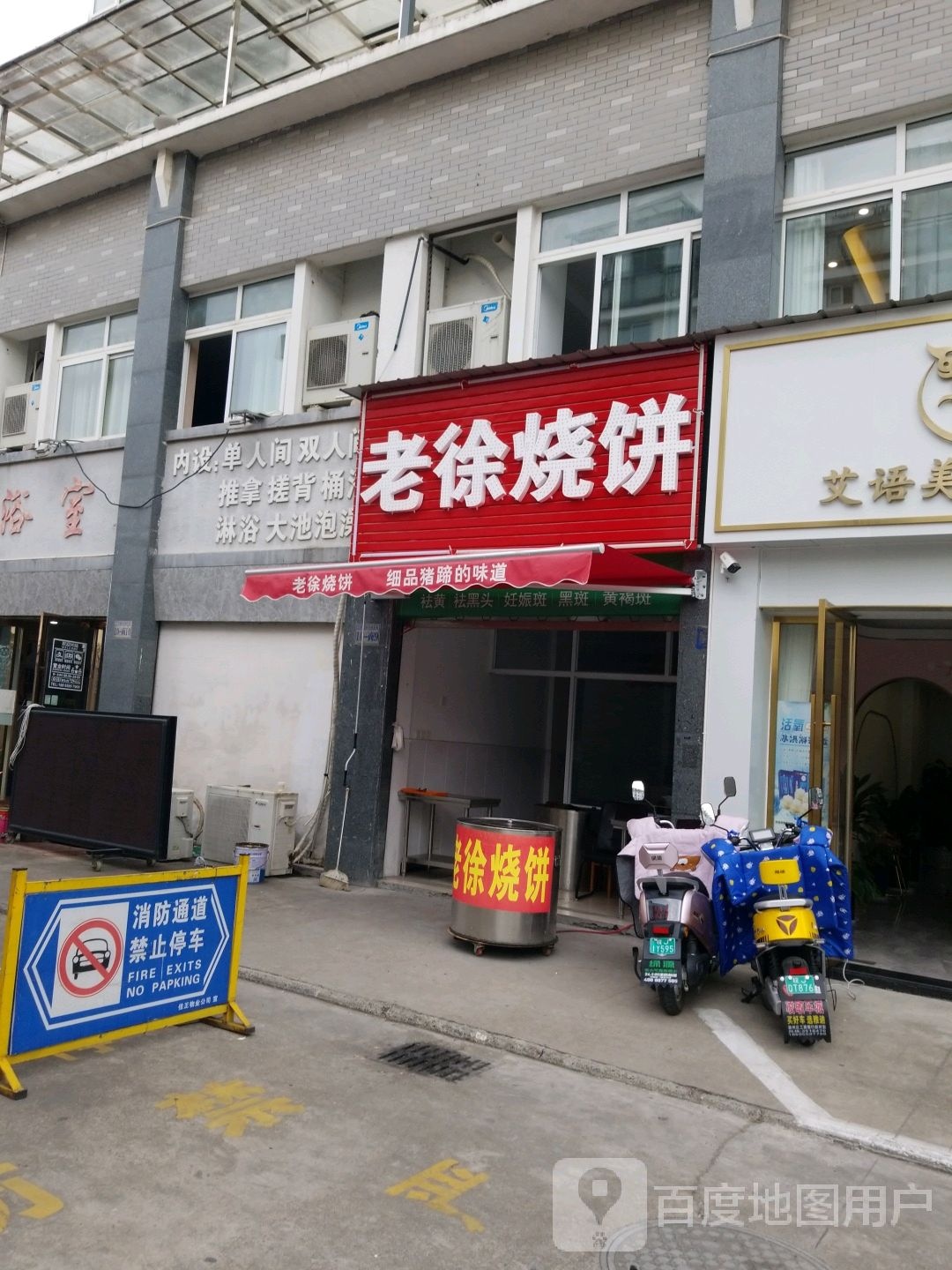 老西烧饼