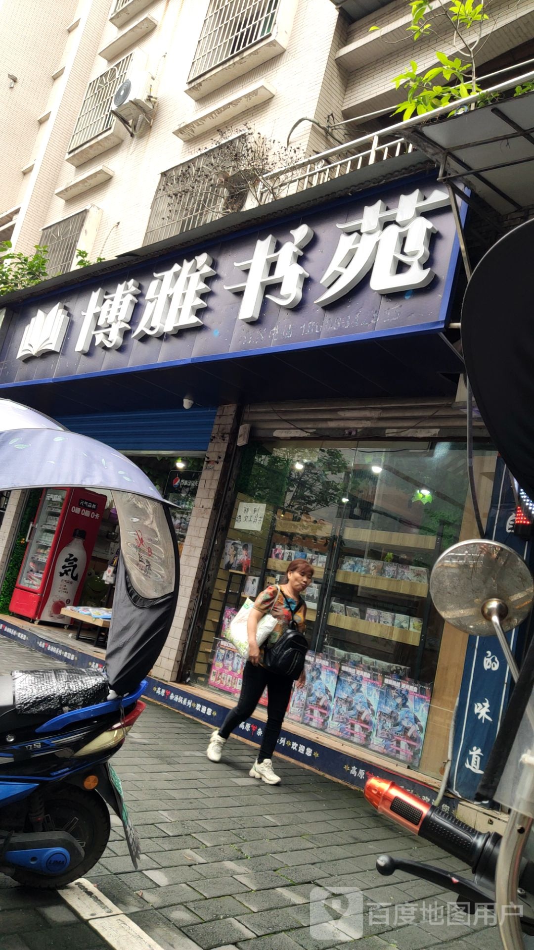 博雅书苑