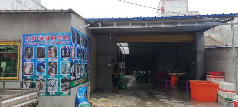洋浦众鲜海鲜批发店