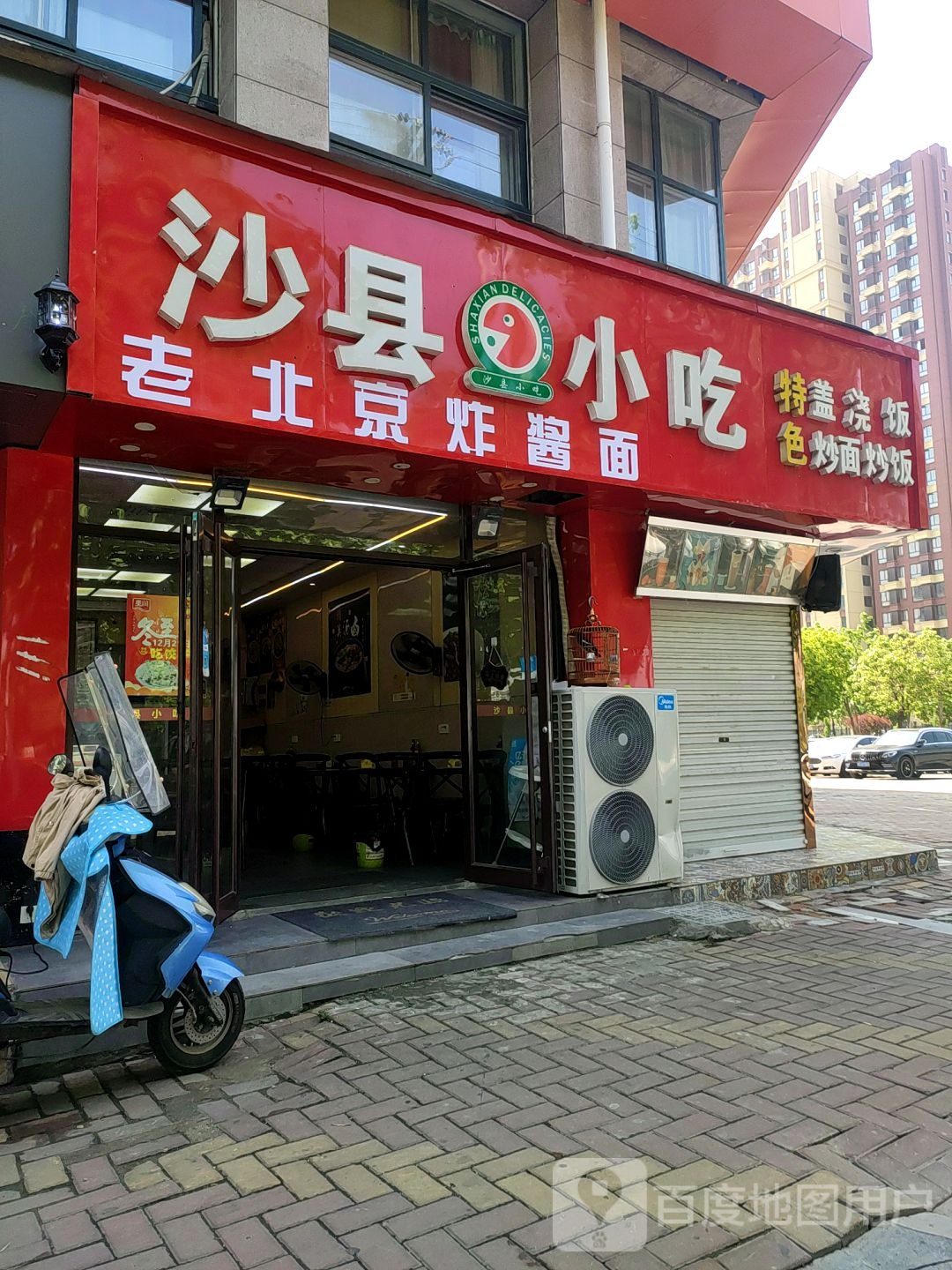 沙县小区(龙湖春天店)