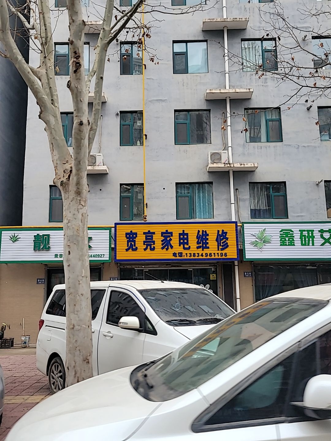 宽亮家电维修