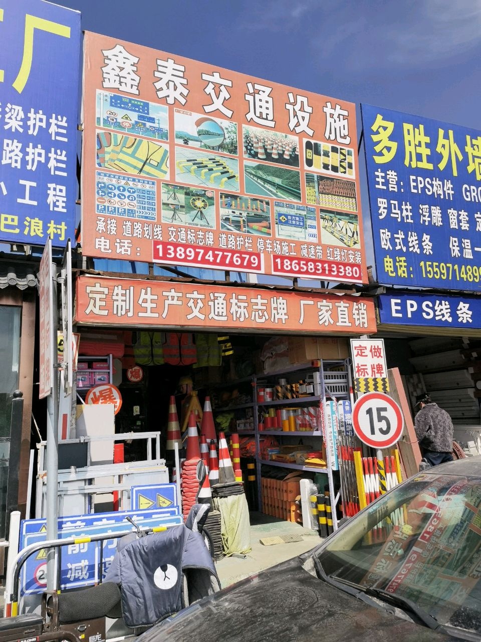鑫泰交通设施