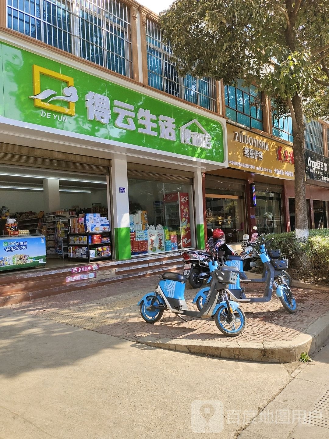 得云生活便利店