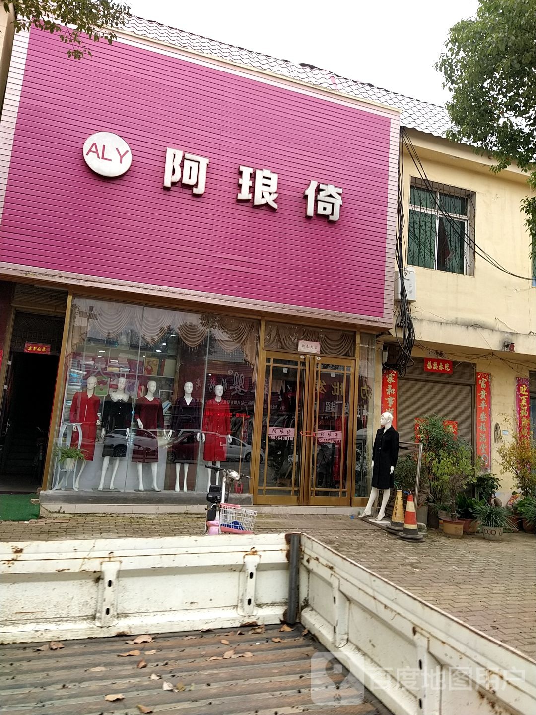 方城县广阳镇阿琅倚(广阳大道店)