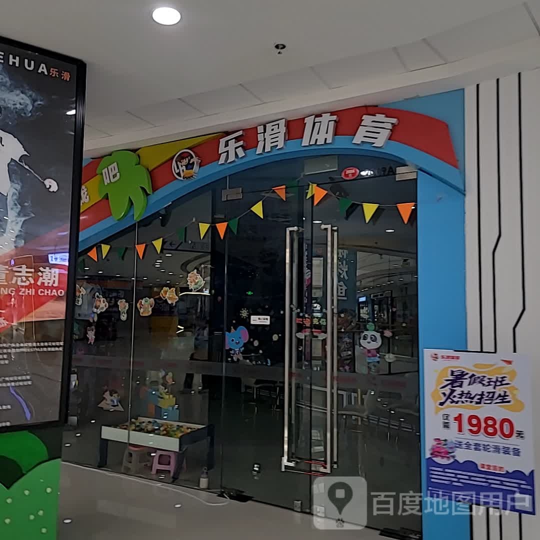 乐滑体育馆(万达广场泉州安溪店)
