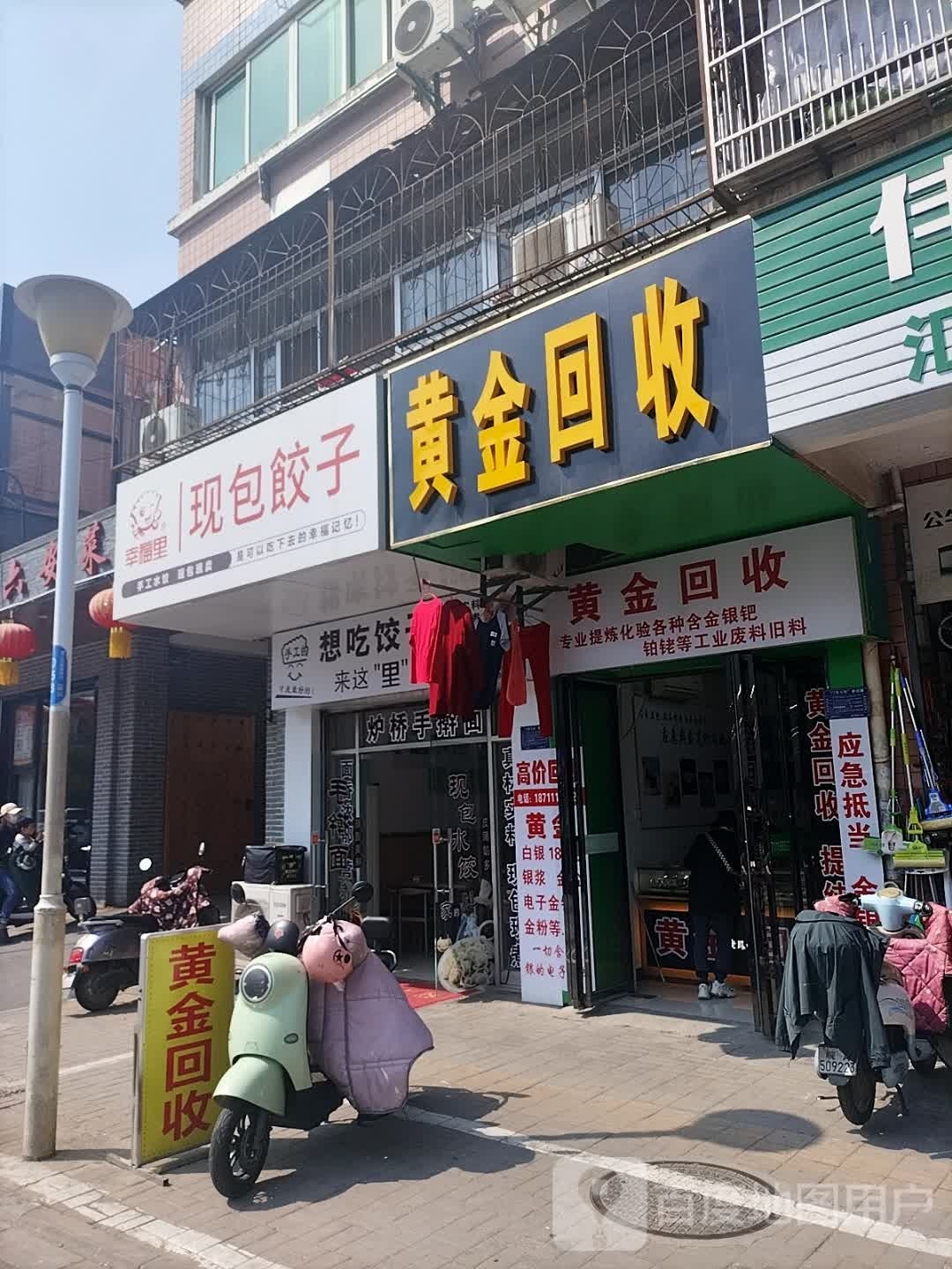 黄进回收(望江西路店)