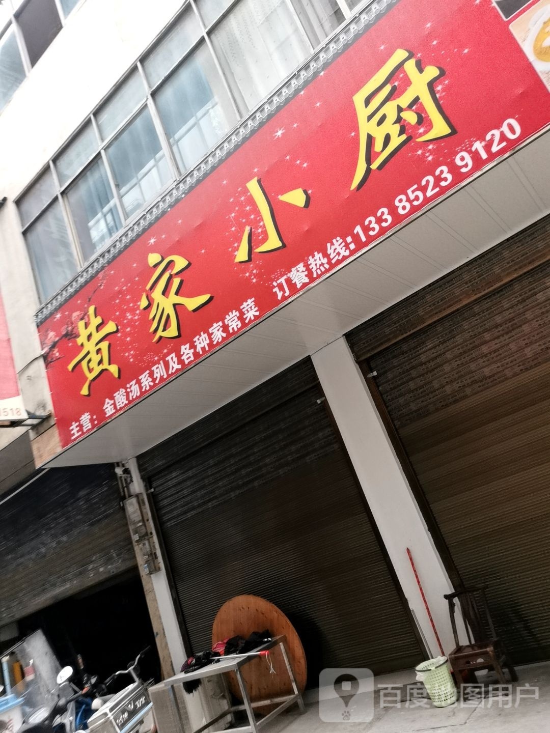 黄家小厨(楚蜀大道一巷店)