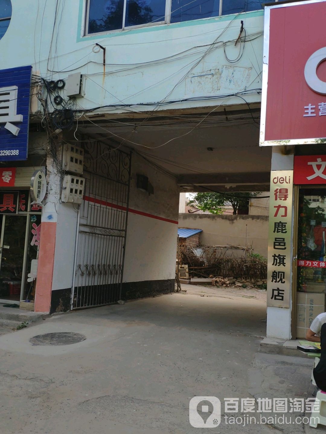 鹿邑县得力文具(真源大道店)