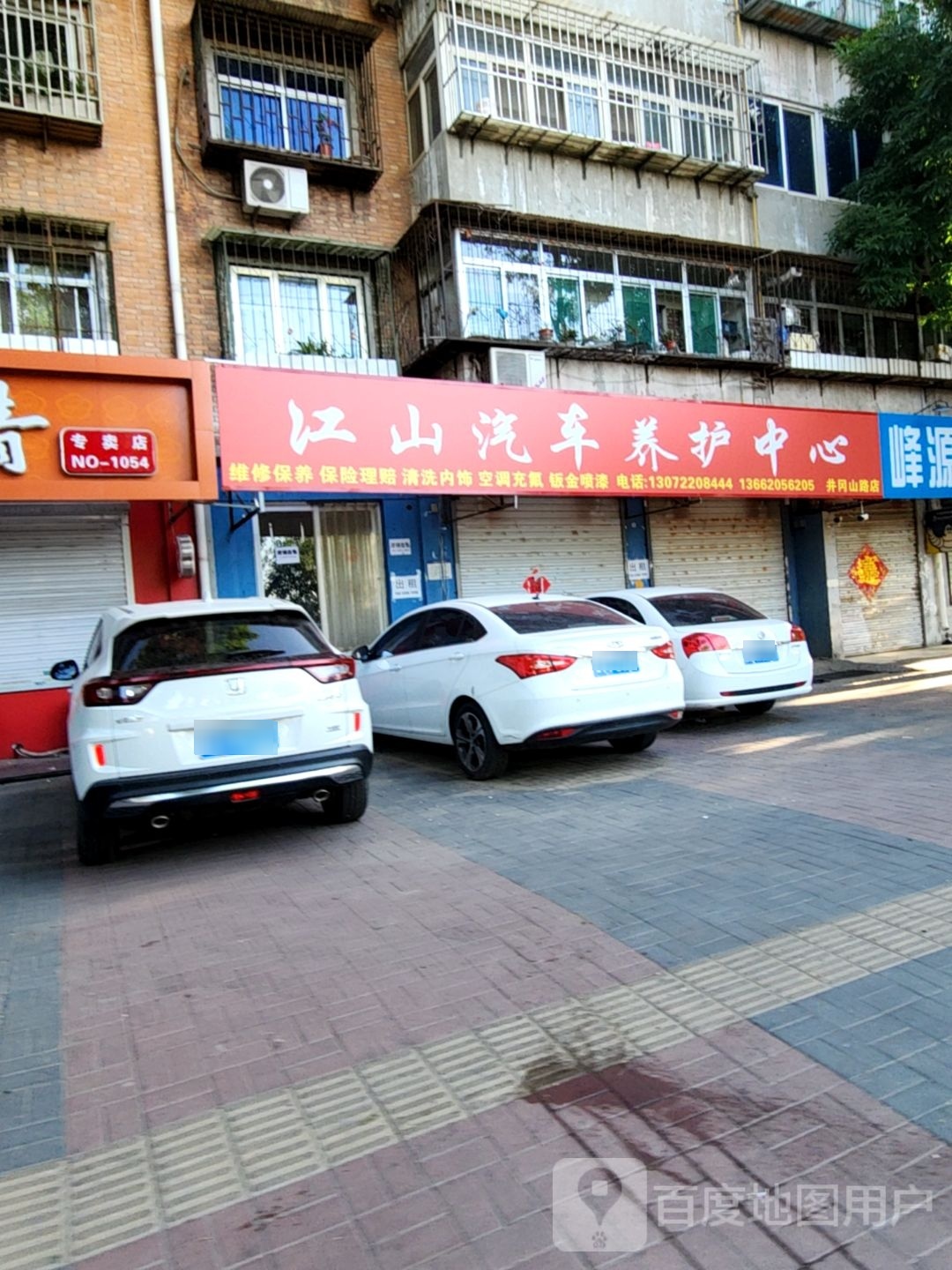 江山汽车修理厂