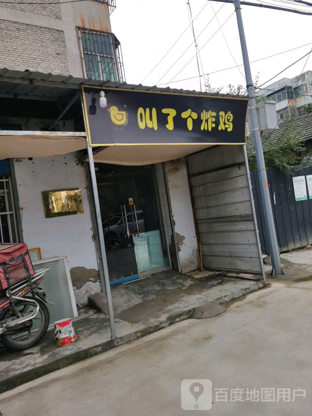 叫了个鸡鸡(槐中路店)