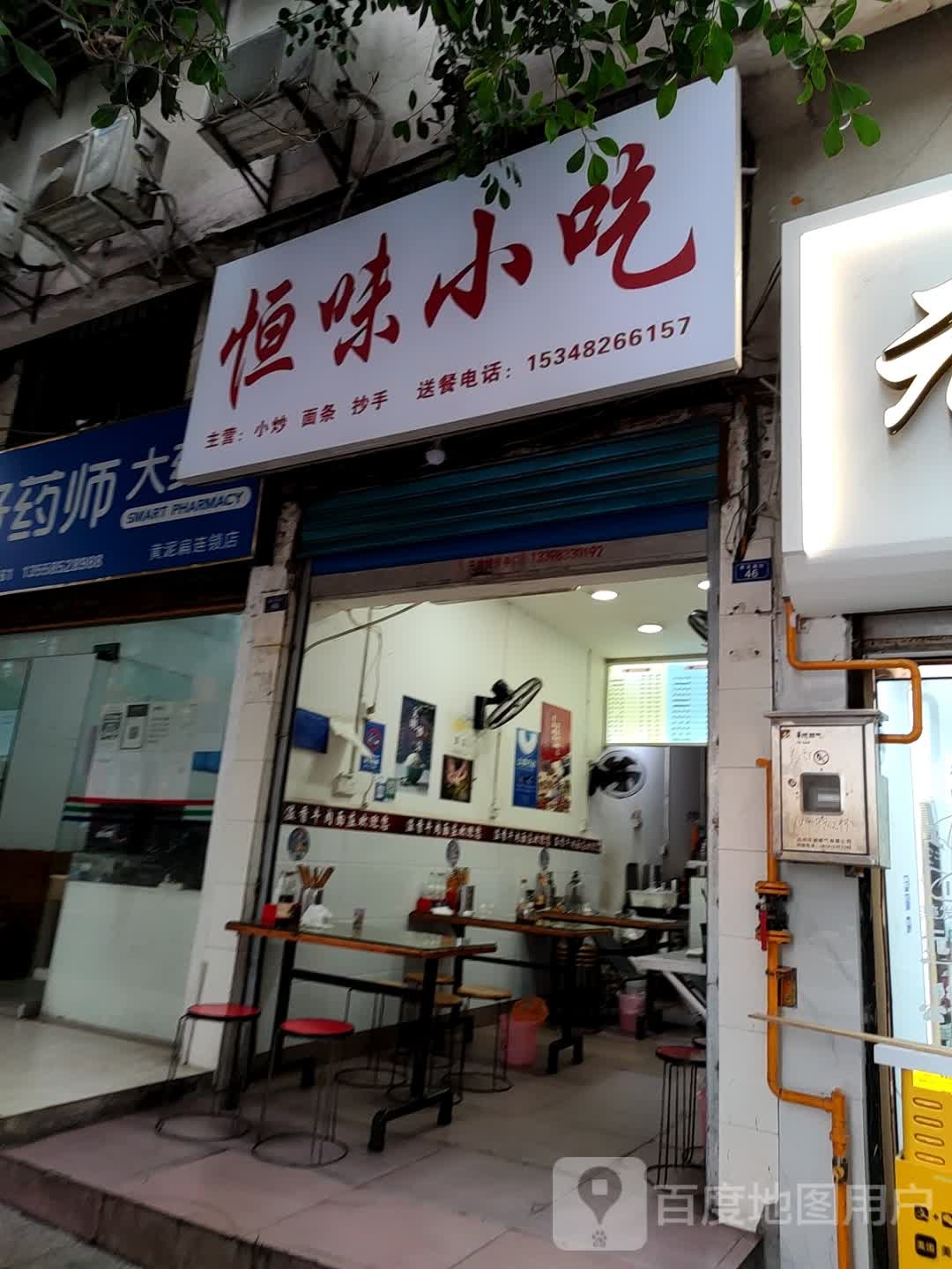 恒味小吃