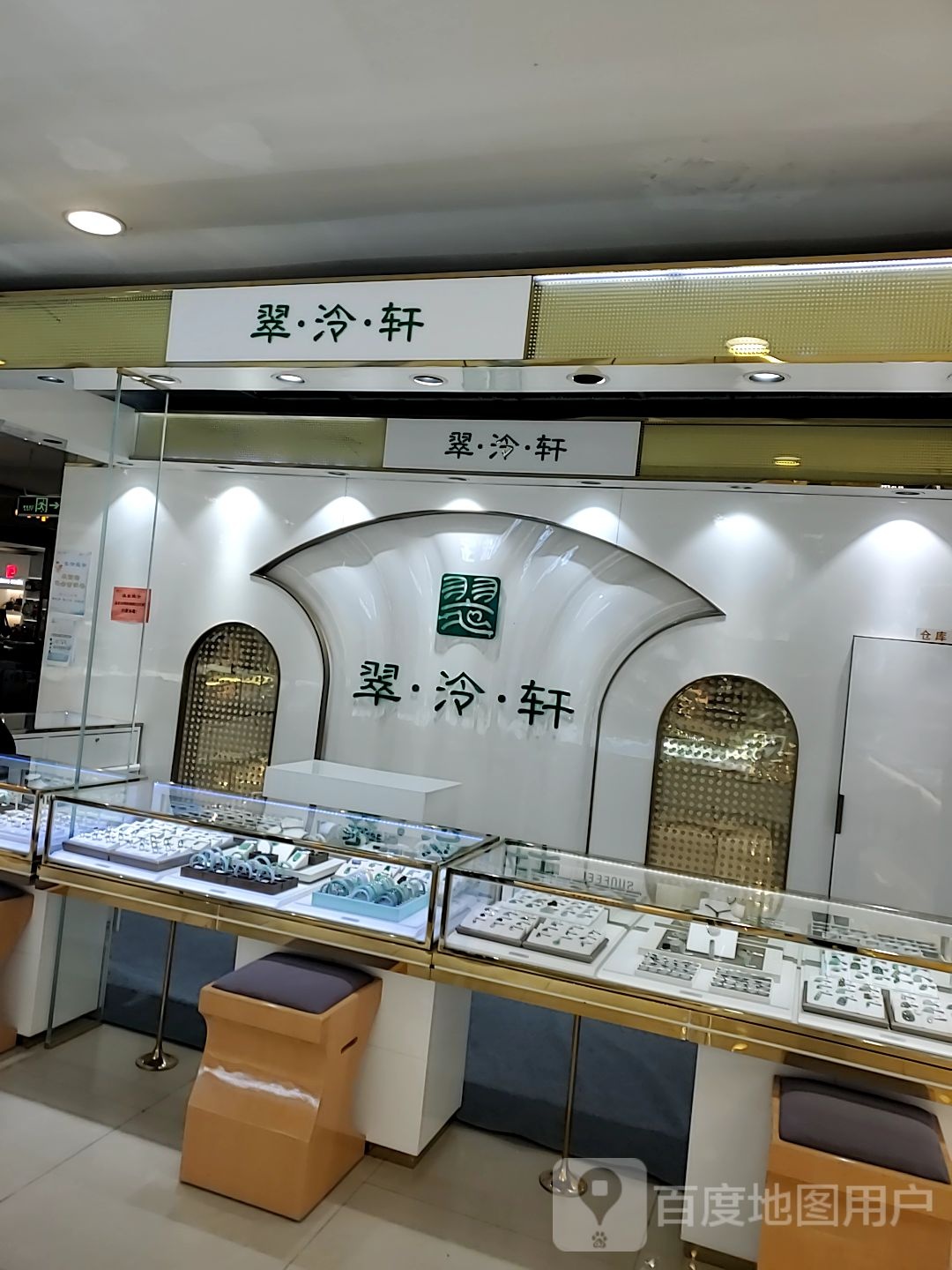 翠冷轩